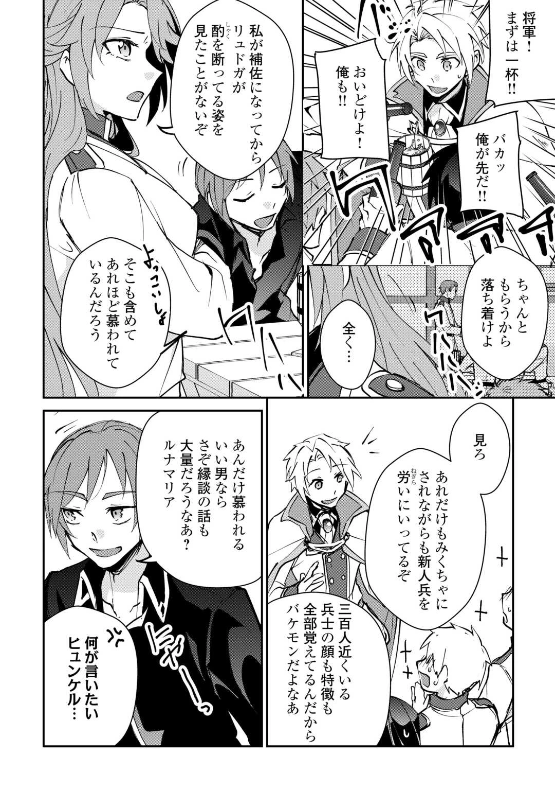 大自然の魔法師アシュト、廃れた領地でスローライフ 第38話 - 6