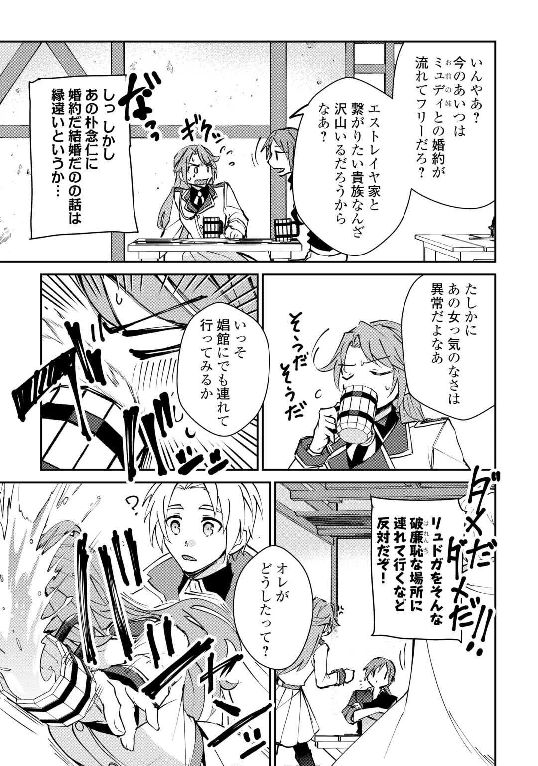 大自然の魔法師アシュト、廃れた領地でスローライフ 第38話 - 7