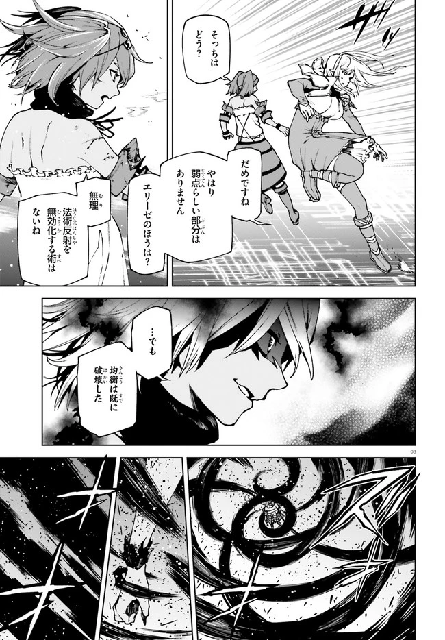 世界の終わりの世界録〈アンコール〉 第40話 - 3