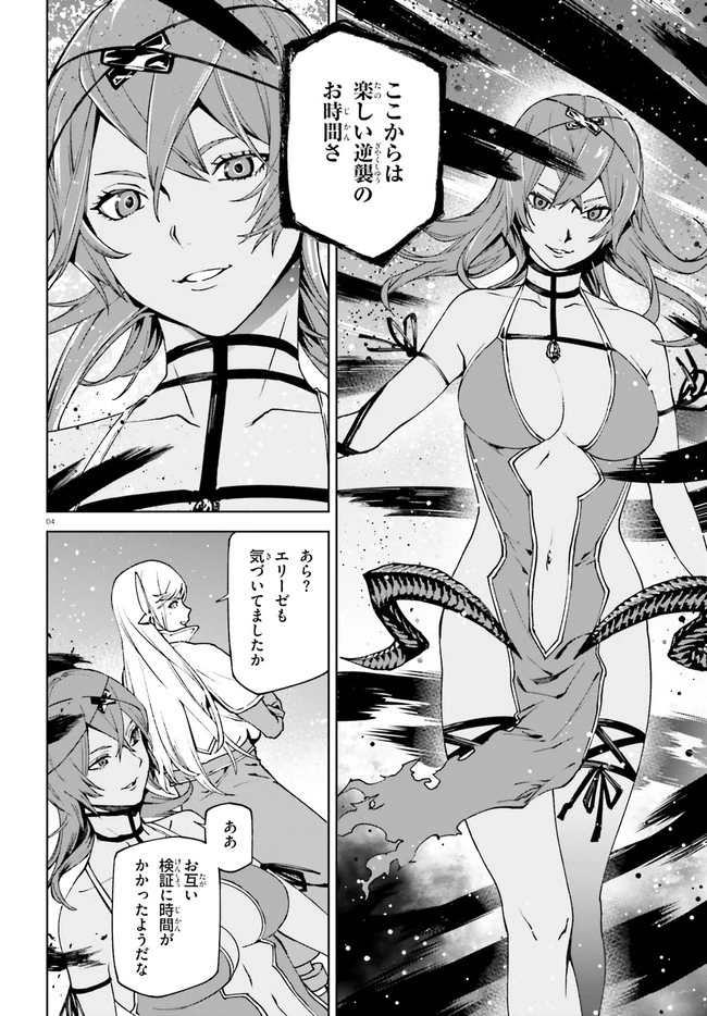 世界の終わりの世界録〈アンコール〉 第40話 - 4