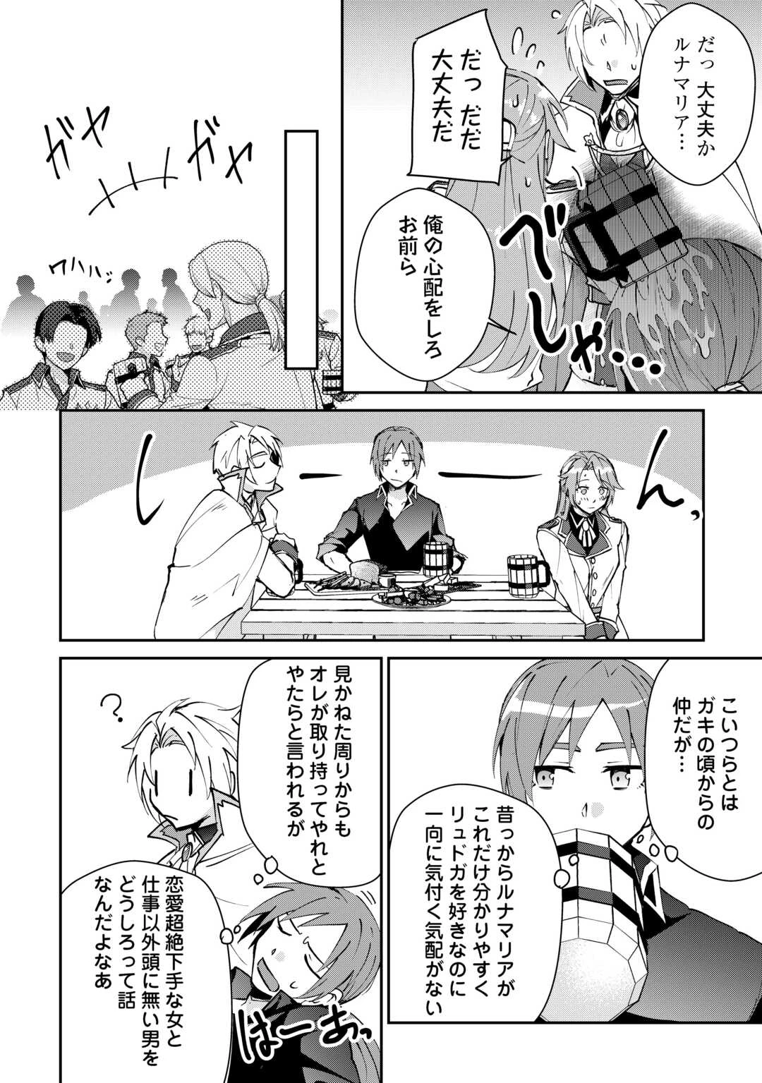 大自然の魔法師アシュト、廃れた領地でスローライフ 第38話 - 8