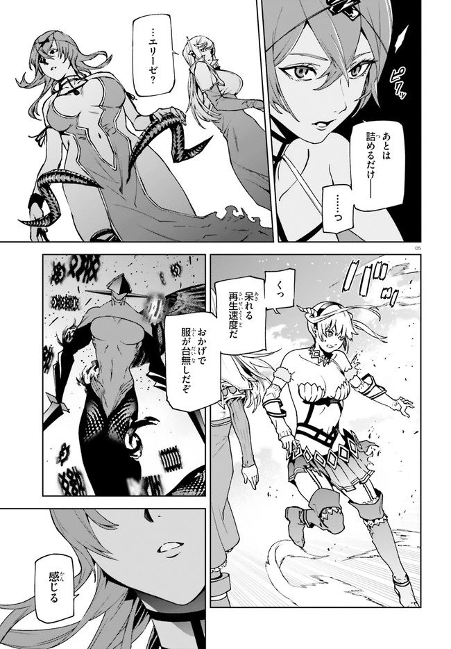 世界の終わりの世界録〈アンコール〉 第40話 - 5