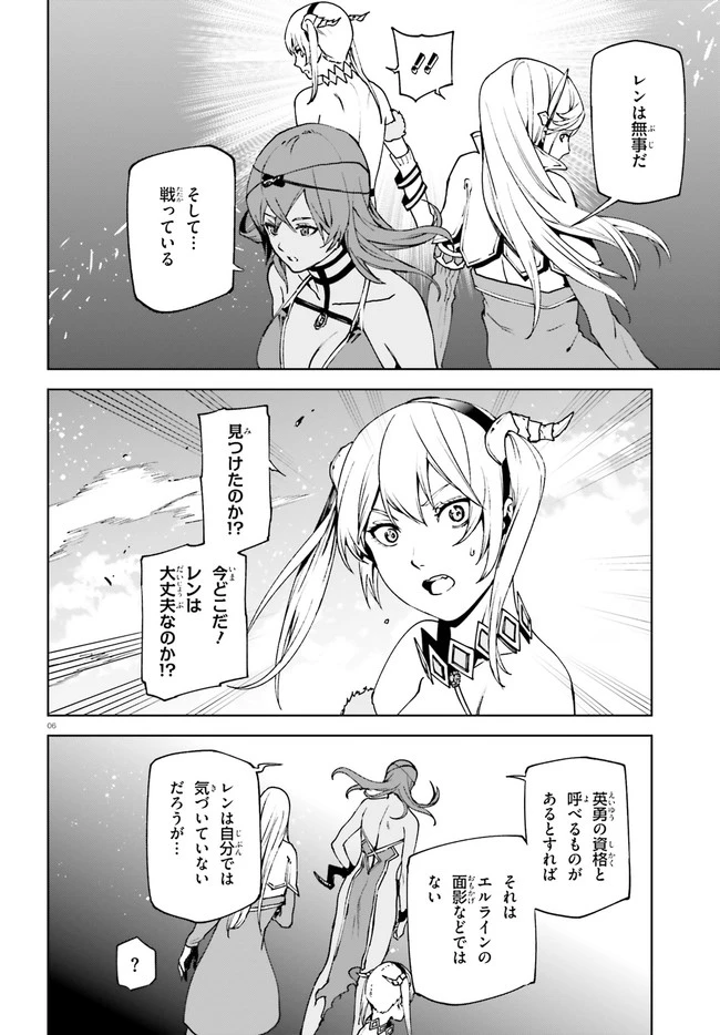 世界の終わりの世界録〈アンコール〉 第40話 - 6