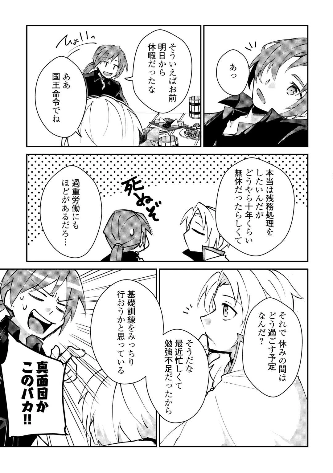 大自然の魔法師アシュト、廃れた領地でスローライフ 第38話 - 9