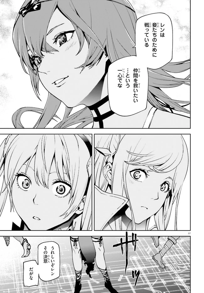 世界の終わりの世界録〈アンコール〉 第40話 - 7
