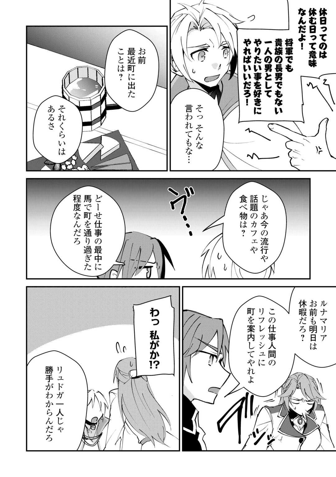 大自然の魔法師アシュト、廃れた領地でスローライフ 第38話 - 10