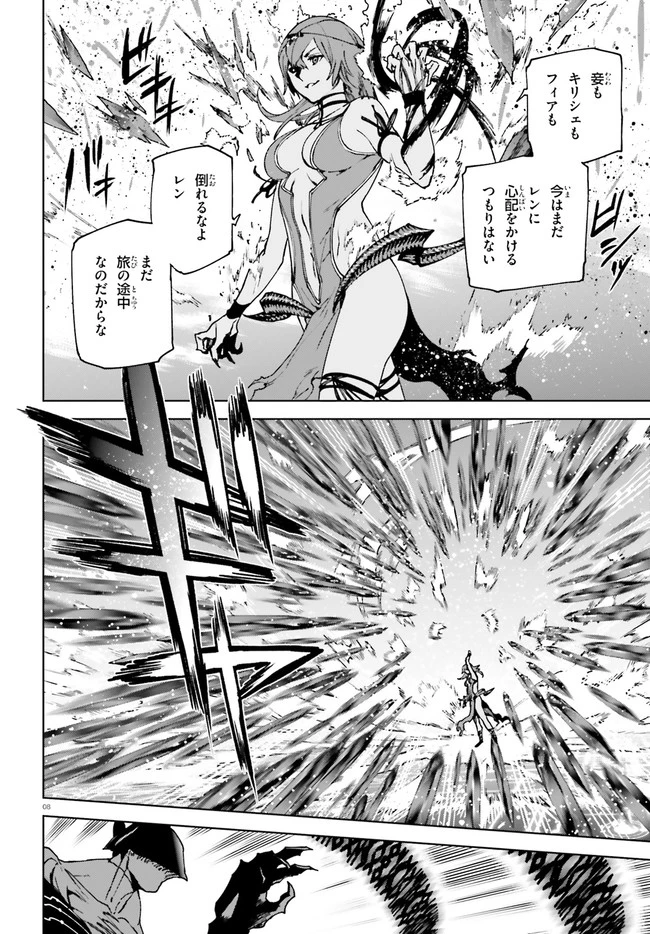 世界の終わりの世界録〈アンコール〉 第40話 - 8