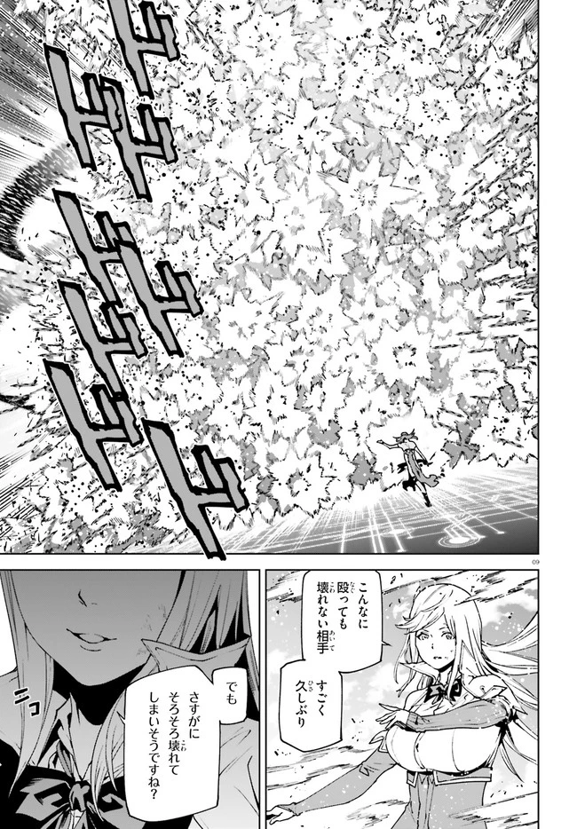 世界の終わりの世界録〈アンコール〉 第40話 - 9
