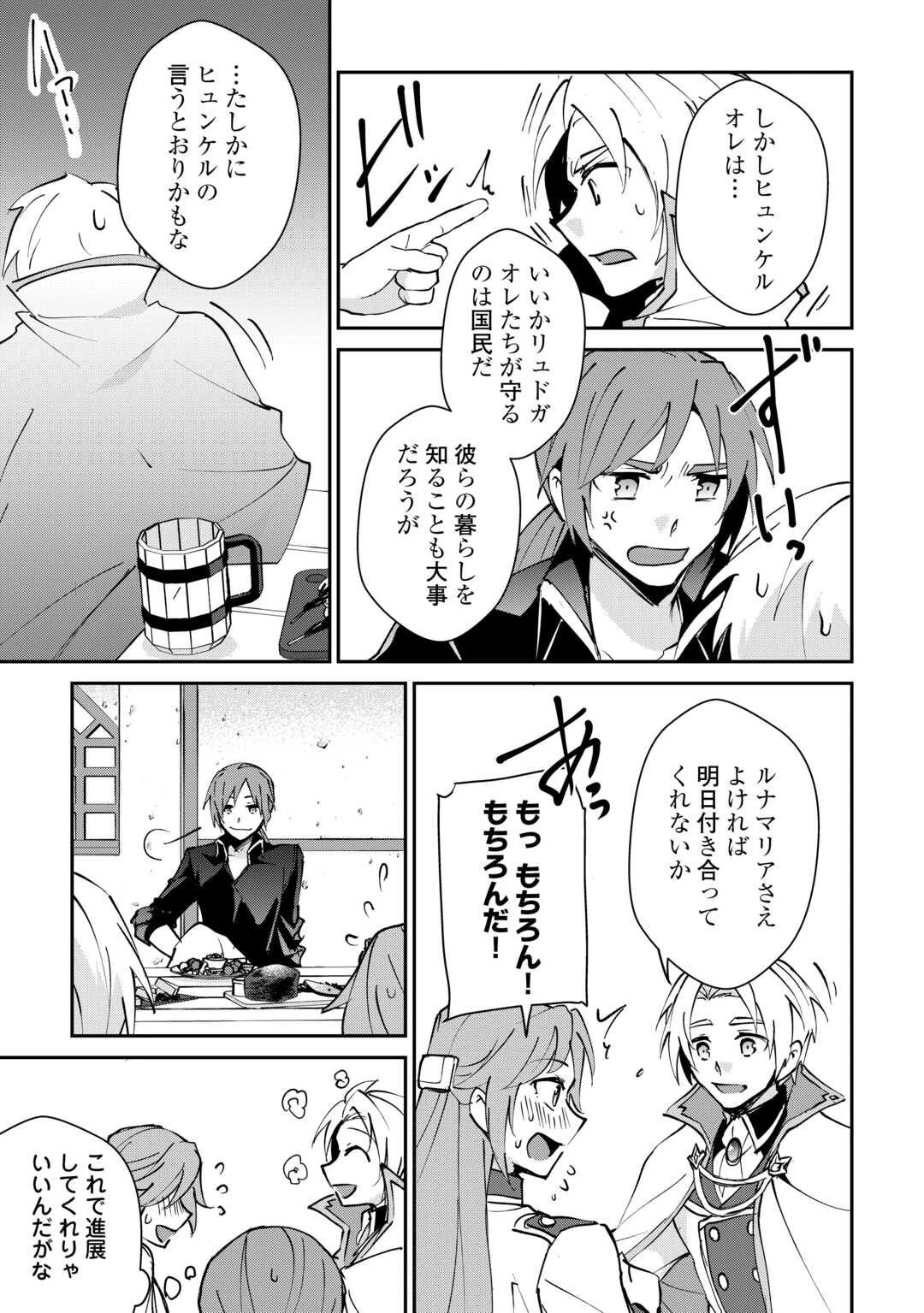 大自然の魔法師アシュト、廃れた領地でスローライフ 第38話 - 11