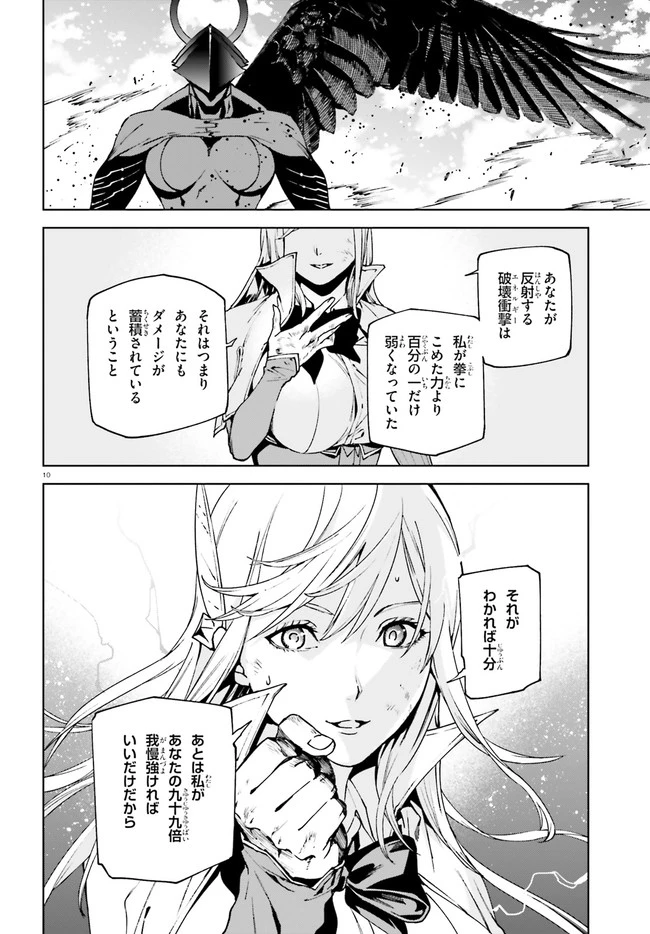 世界の終わりの世界録〈アンコール〉 第40話 - 10