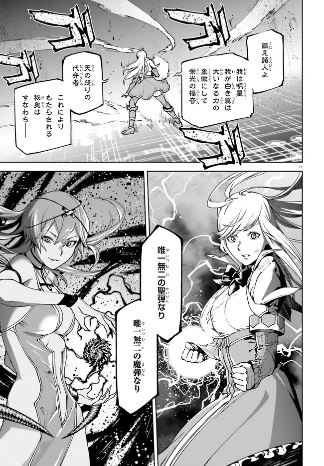 世界の終わりの世界録〈アンコール〉 第40話 - 11