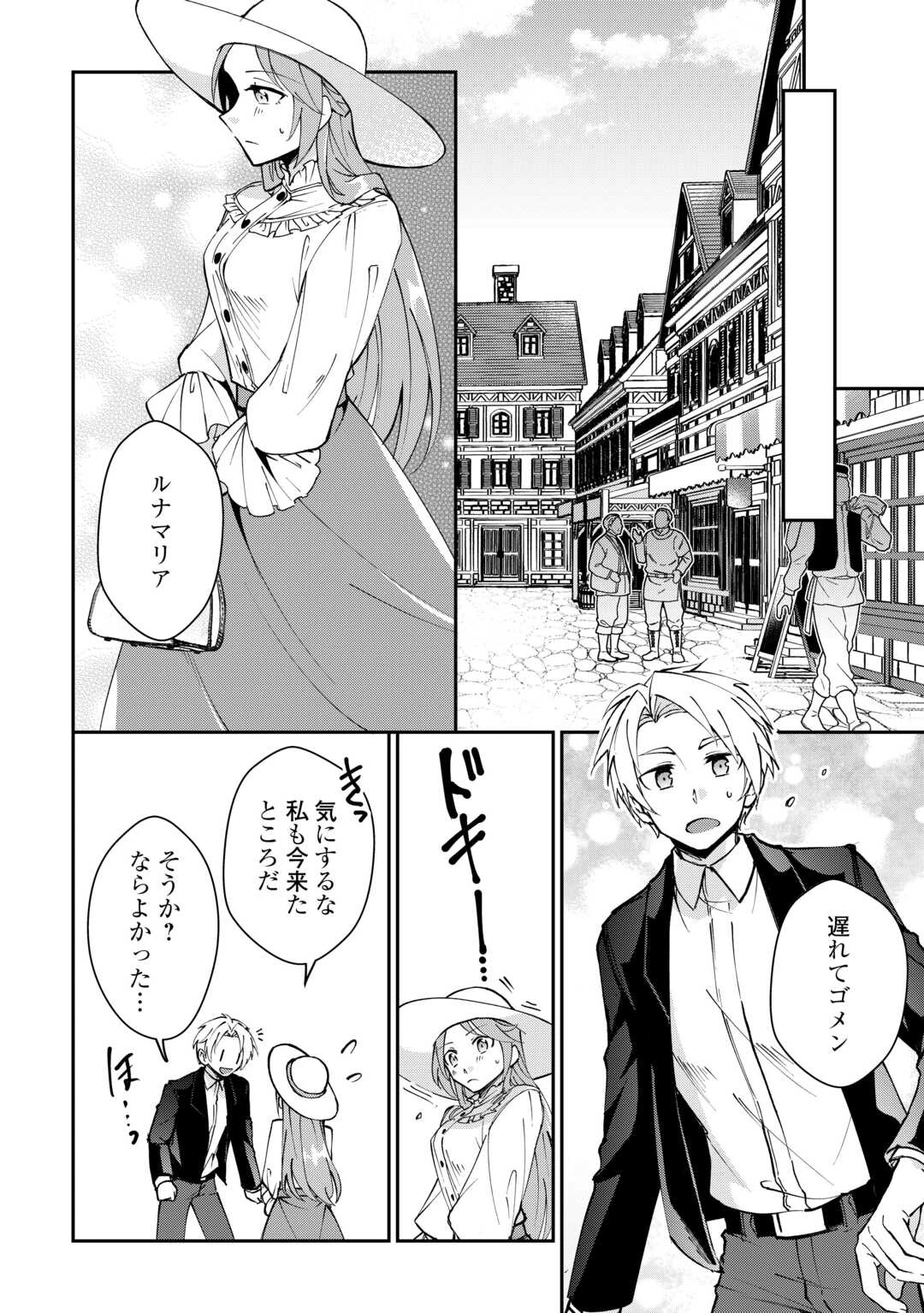 大自然の魔法師アシュト、廃れた領地でスローライフ 第38話 - 12