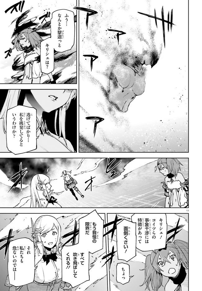 世界の終わりの世界録〈アンコール〉 第40話 - 13