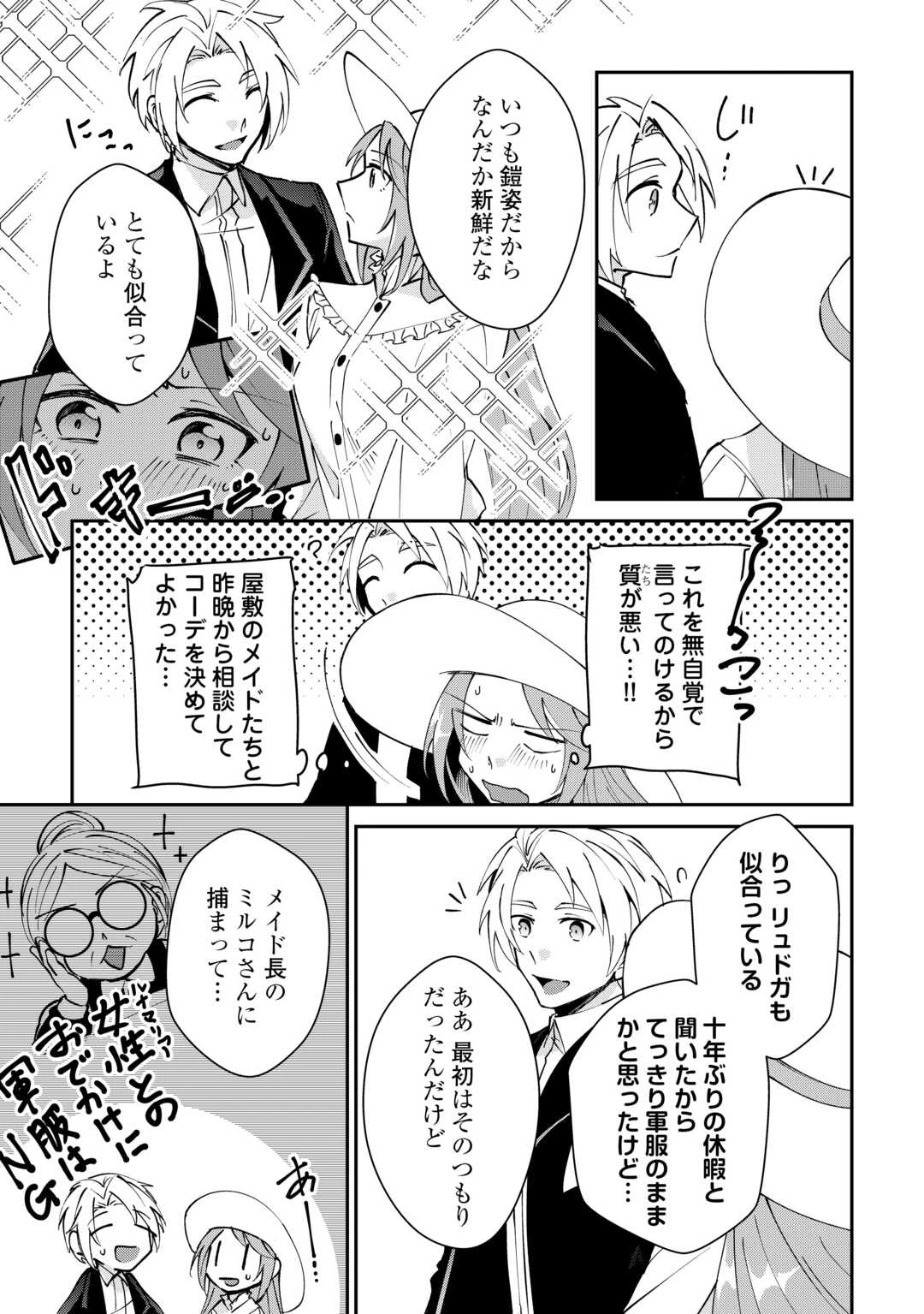 大自然の魔法師アシュト、廃れた領地でスローライフ 第38話 - 13