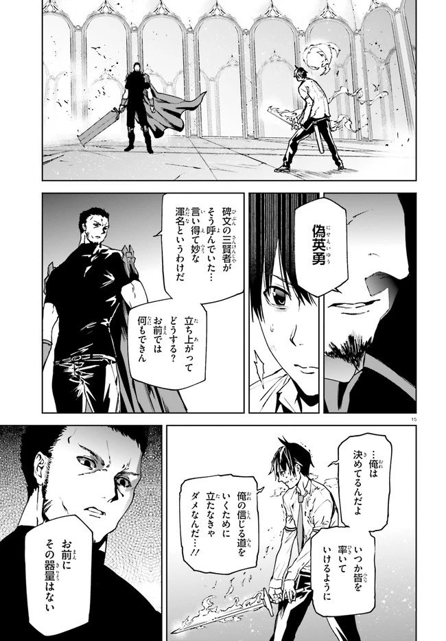 世界の終わりの世界録〈アンコール〉 第40話 - 15