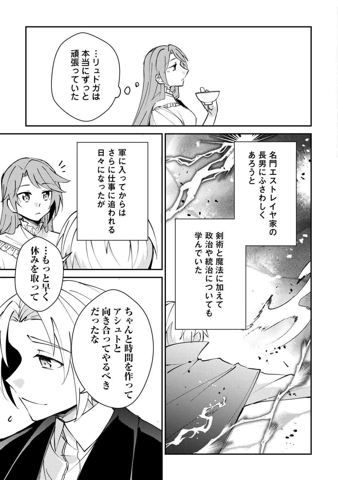 大自然の魔法師アシュト、廃れた領地でスローライフ 第38話 - 15