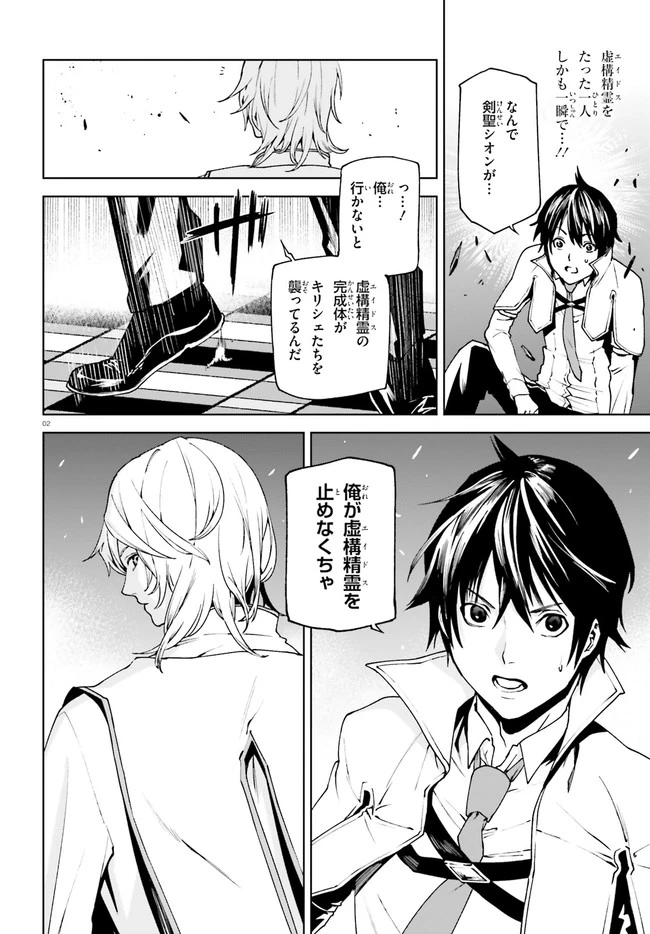 世界の終わりの世界録〈アンコール〉 第39話 - 2