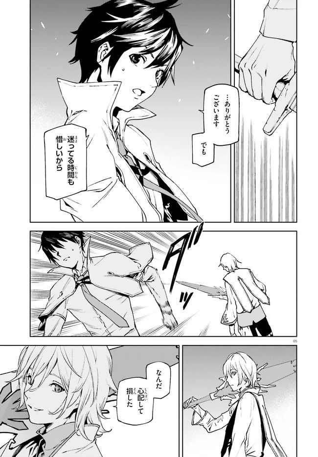 世界の終わりの世界録〈アンコール〉 第39話 - 5