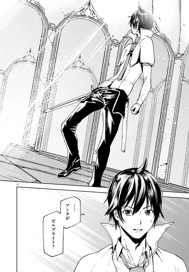 世界の終わりの世界録〈アンコール〉 第39話 - 8