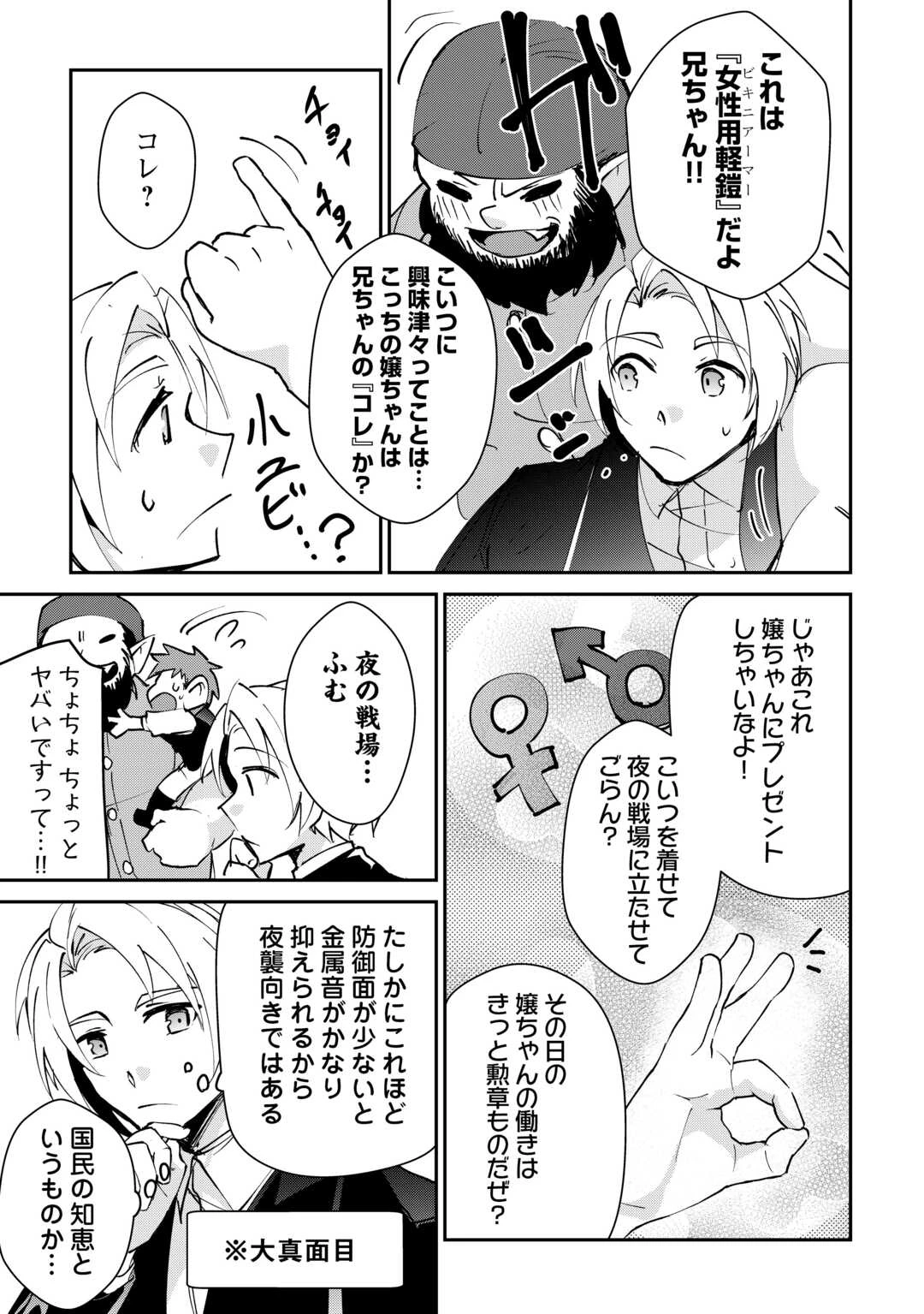 大自然の魔法師アシュト、廃れた領地でスローライフ 第38話 - 19