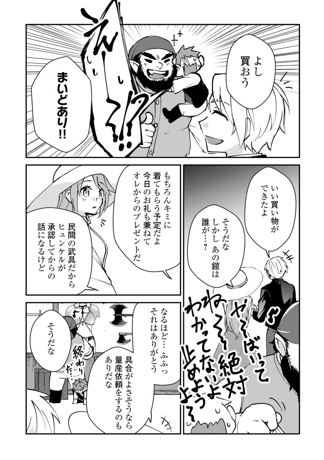 大自然の魔法師アシュト、廃れた領地でスローライフ 第38話 - 20