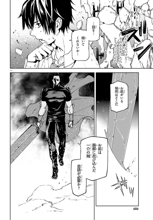 世界の終わりの世界録〈アンコール〉 第39話 - 14