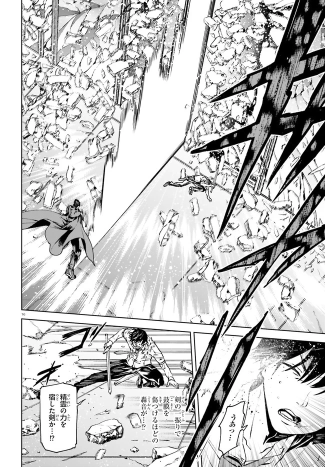 世界の終わりの世界録〈アンコール〉 第39話 - 16