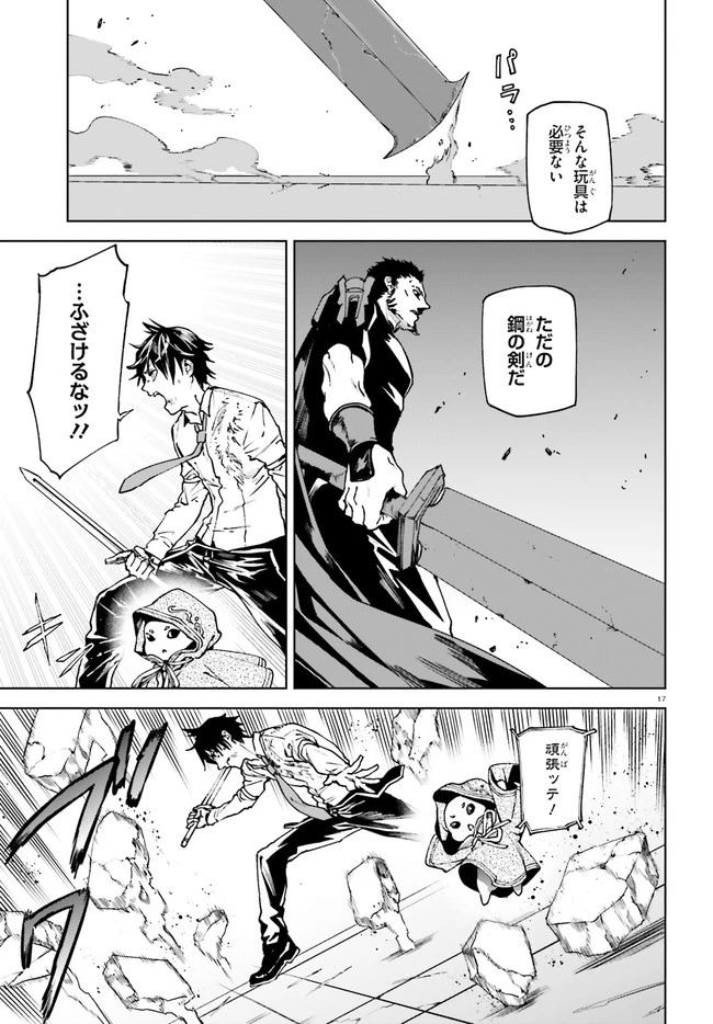 世界の終わりの世界録〈アンコール〉 第39話 - 17