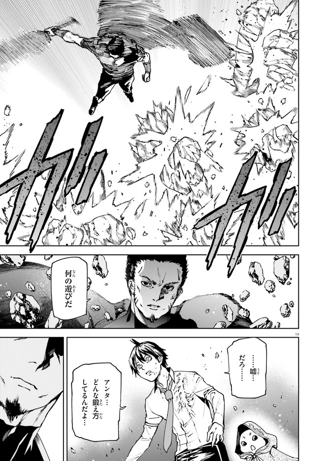 世界の終わりの世界録〈アンコール〉 第39話 - 19