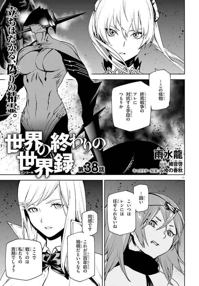 世界の終わりの世界録〈アンコール〉 第38話 - 1
