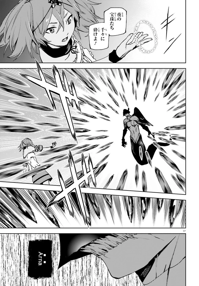 世界の終わりの世界録〈アンコール〉 第38話 - 7