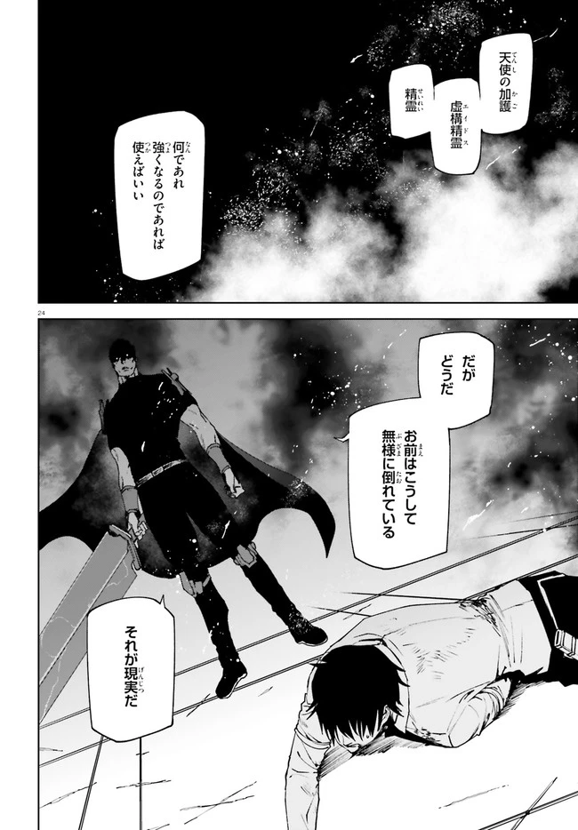 世界の終わりの世界録〈アンコール〉 第39話 - 24