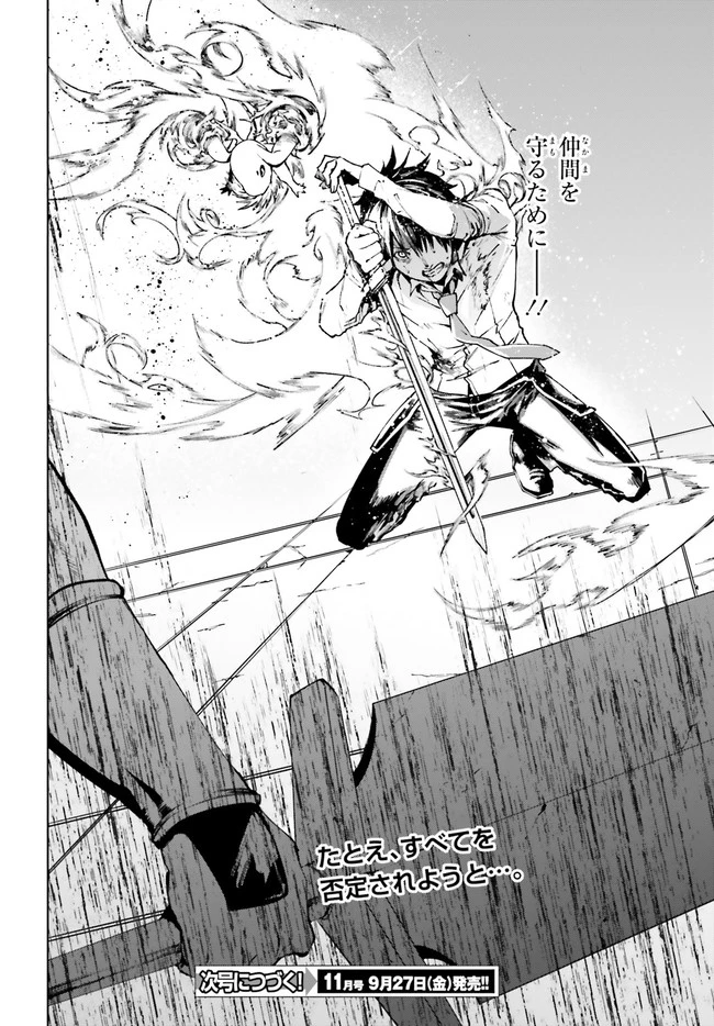 世界の終わりの世界録〈アンコール〉 第39話 - 26