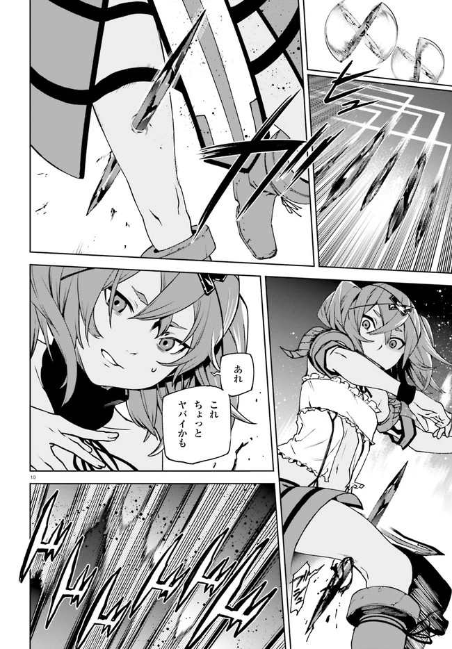 世界の終わりの世界録〈アンコール〉 第38話 - 10