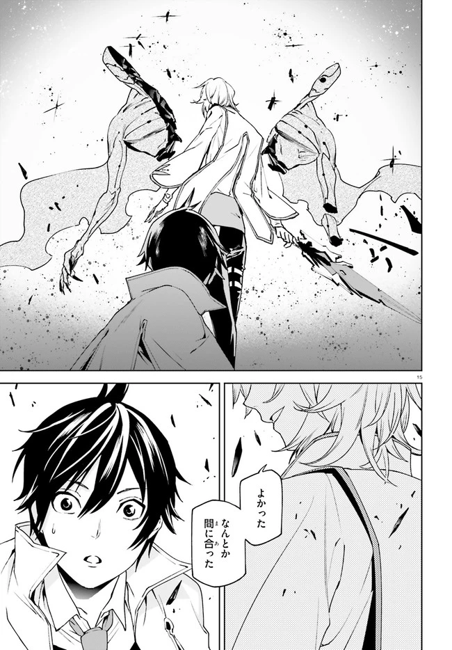 世界の終わりの世界録〈アンコール〉 第38話 - 15