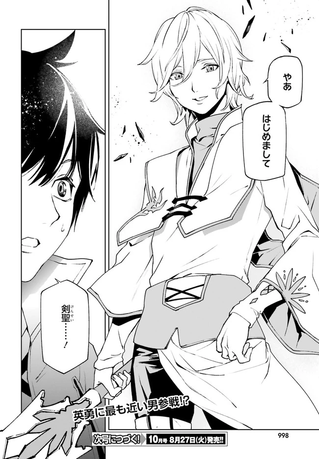 世界の終わりの世界録〈アンコール〉 第38話 - 16