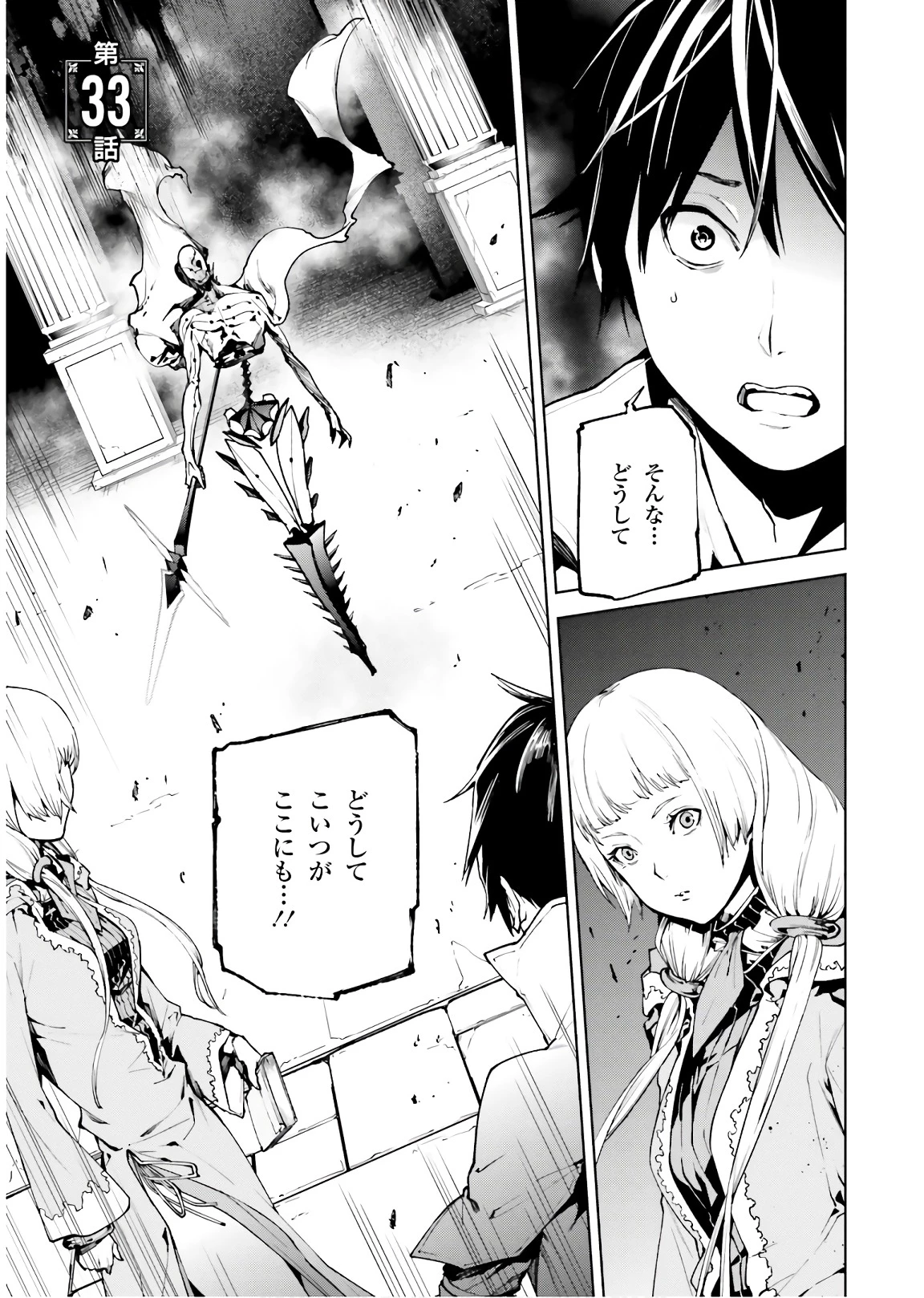 世界の終わりの世界録〈アンコール〉 第33話 - 1