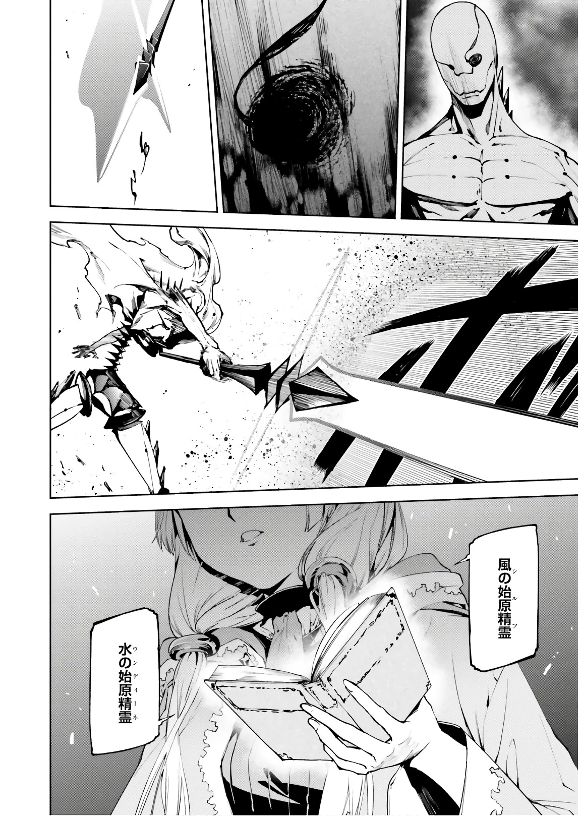 世界の終わりの世界録〈アンコール〉 第33話 - 2