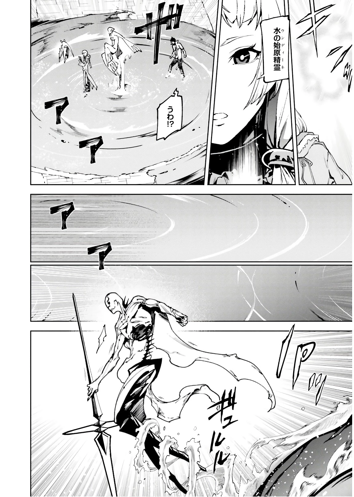 世界の終わりの世界録〈アンコール〉 第33話 - 6