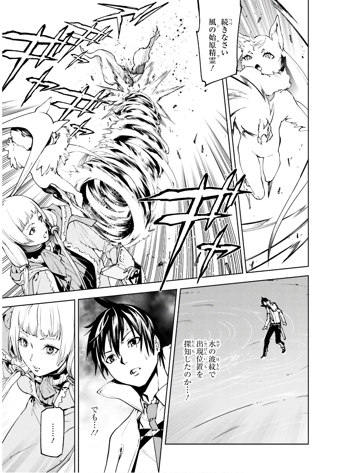 世界の終わりの世界録〈アンコール〉 第33話 - 7