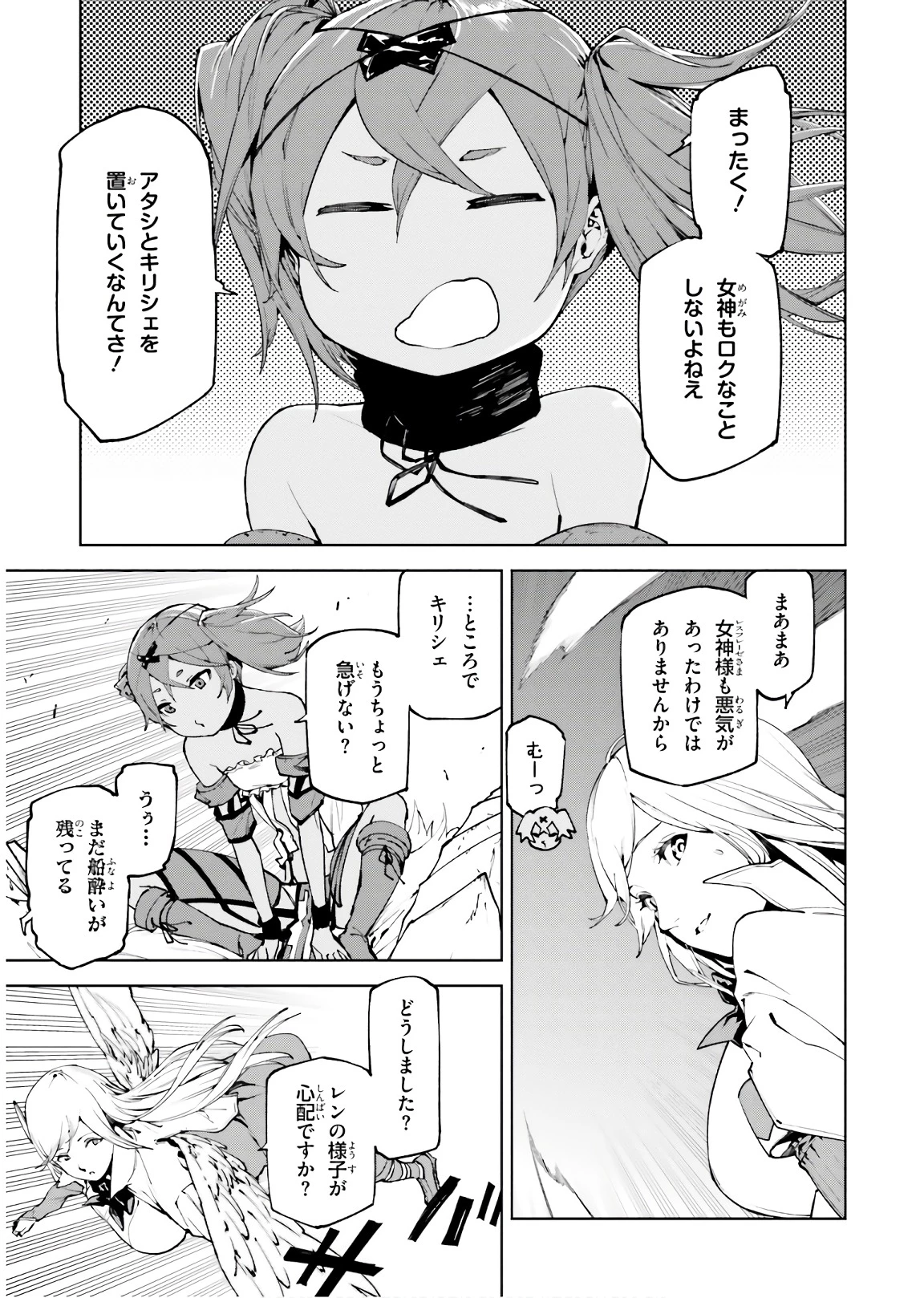 世界の終わりの世界録〈アンコール〉 第32話 - 1