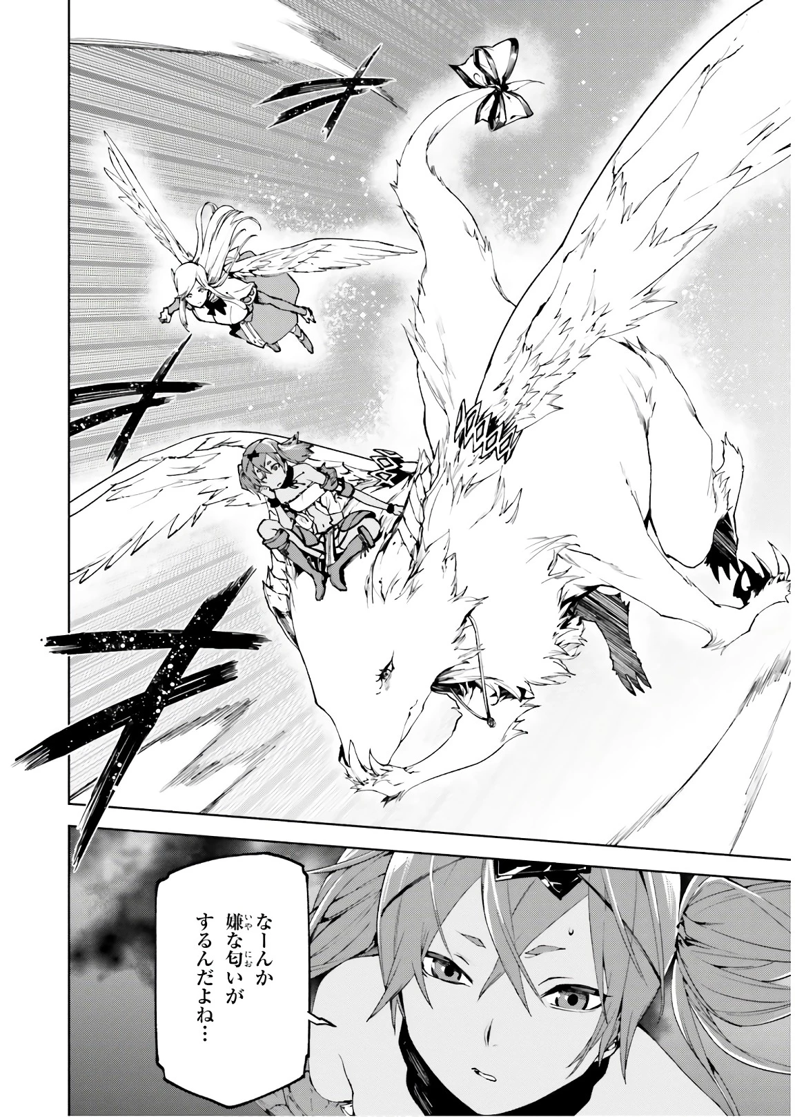 世界の終わりの世界録〈アンコール〉 第32話 - 2