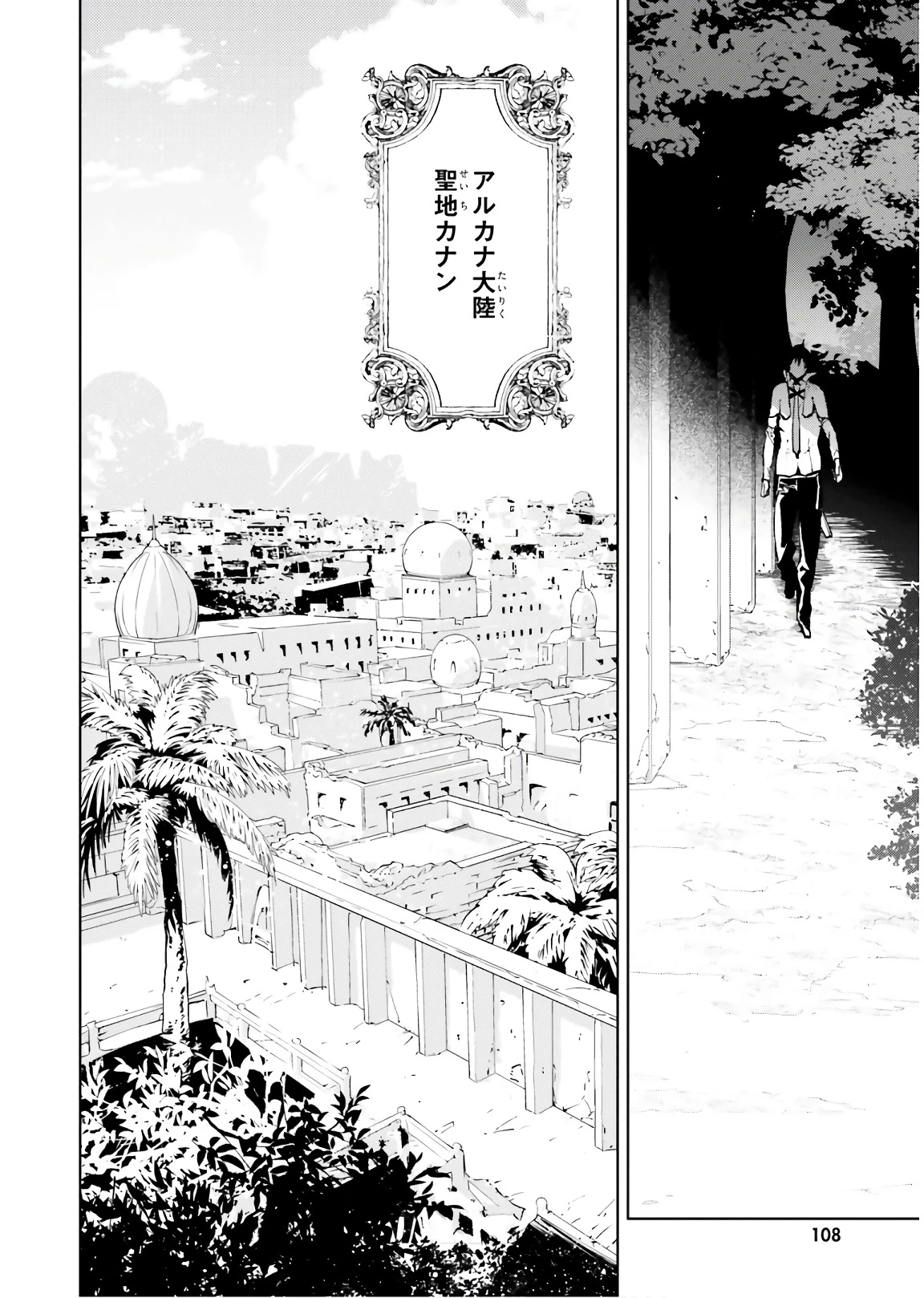 世界の終わりの世界録〈アンコール〉 第32話 - 4