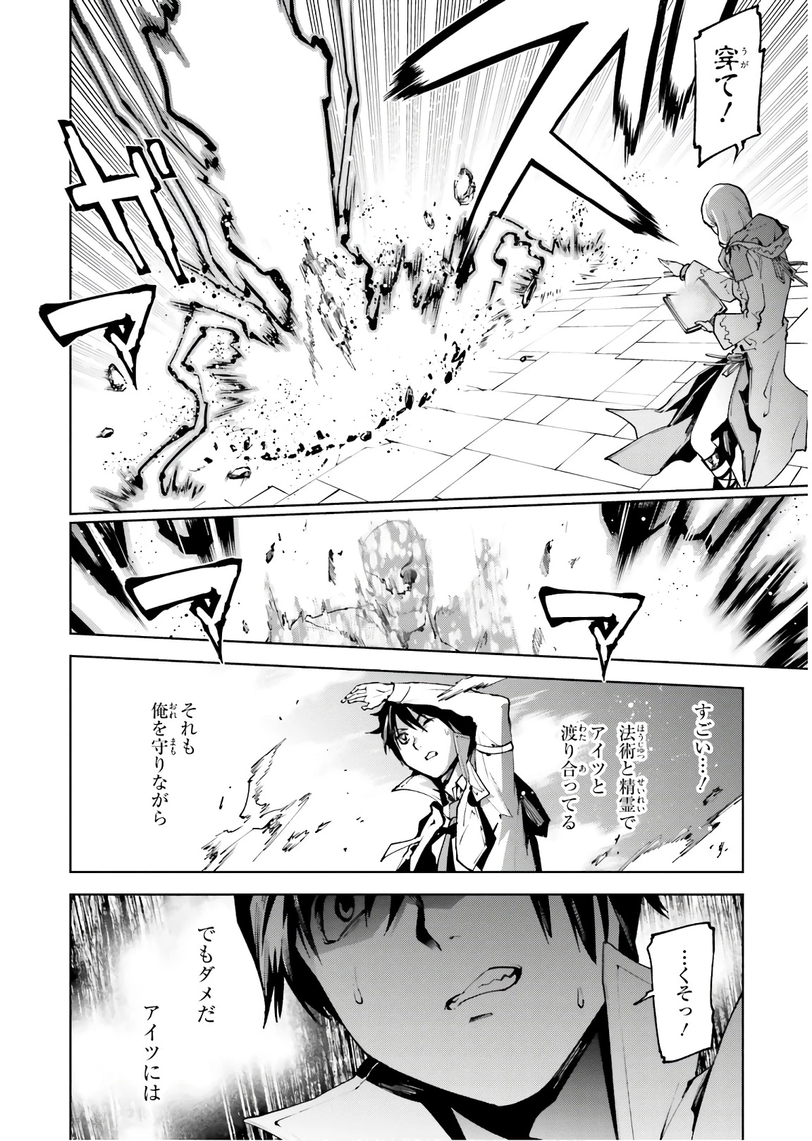 世界の終わりの世界録〈アンコール〉 第33話 - 10