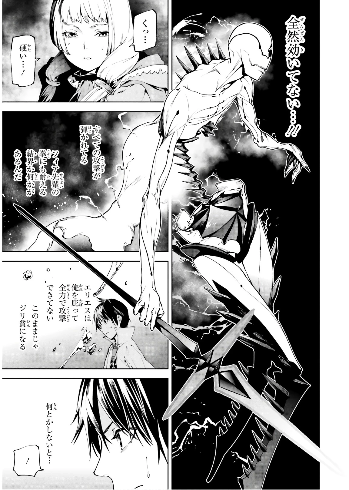 世界の終わりの世界録〈アンコール〉 第33話 - 11