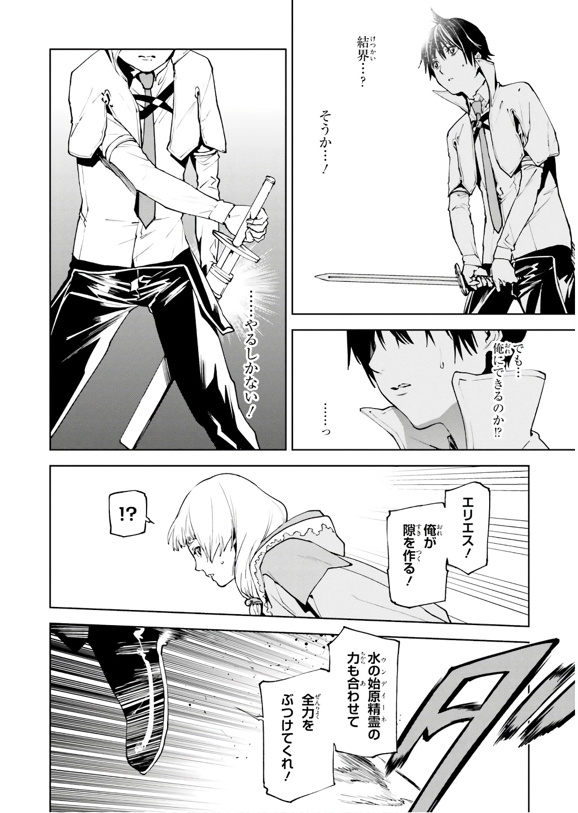 世界の終わりの世界録〈アンコール〉 第33話 - 12