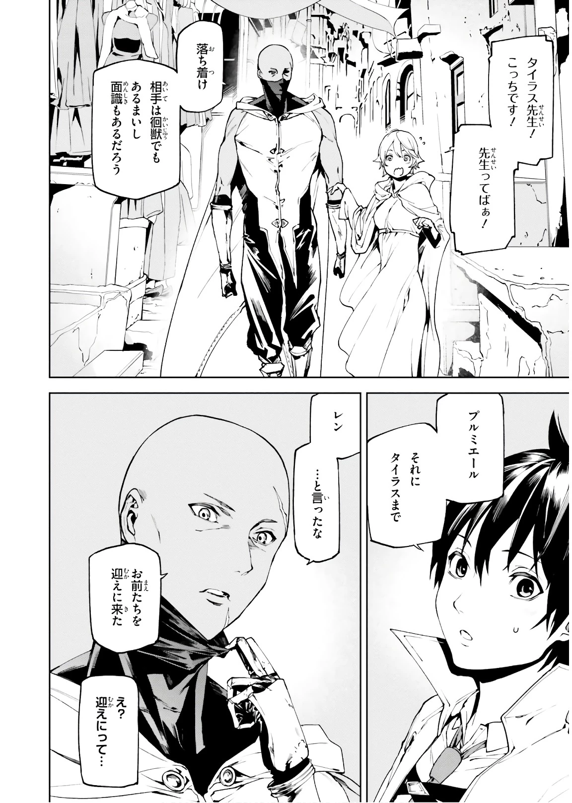 世界の終わりの世界録〈アンコール〉 第32話 - 6