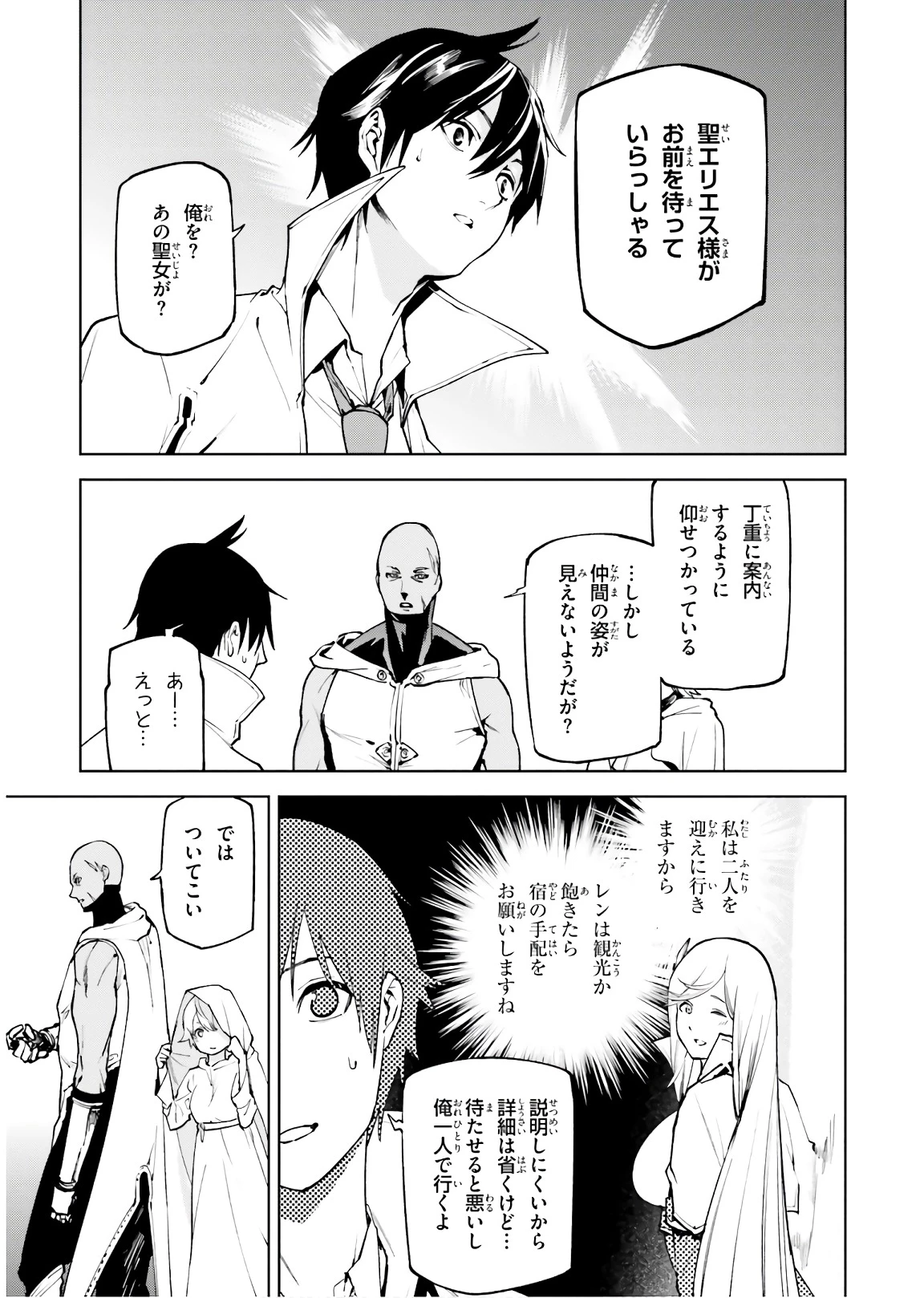 世界の終わりの世界録〈アンコール〉 第32話 - 7