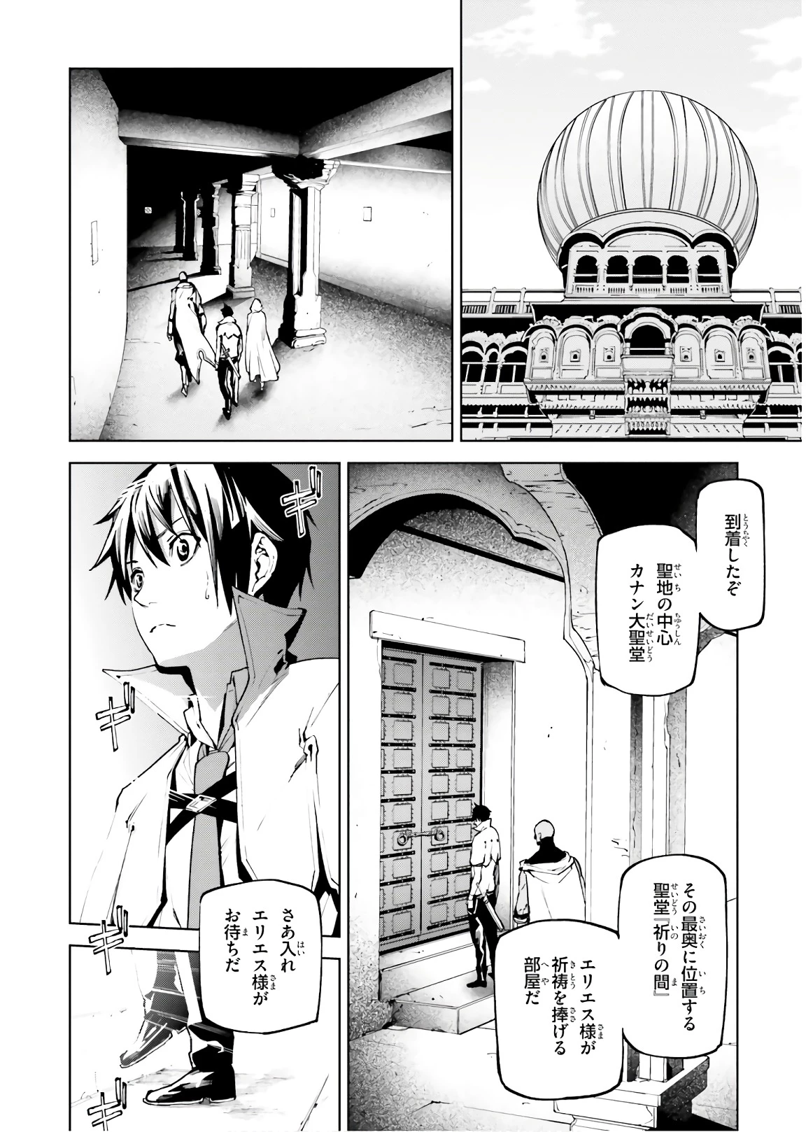 世界の終わりの世界録〈アンコール〉 第32話 - 8