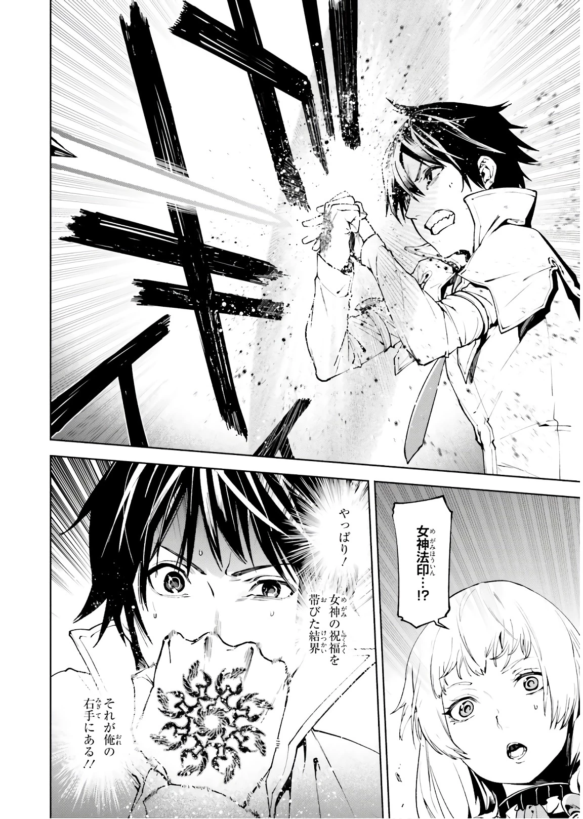 世界の終わりの世界録〈アンコール〉 第33話 - 14